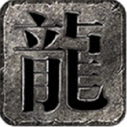 悠悠传奇新服图片